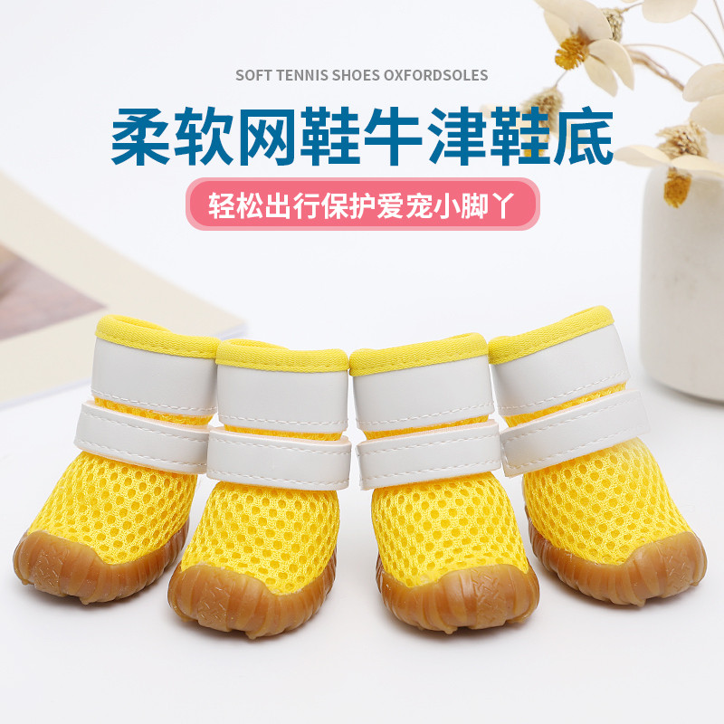 宠物鞋子狗狗网格透气鞋小狗不掉春秋季泰迪比熊博美小型犬四只装