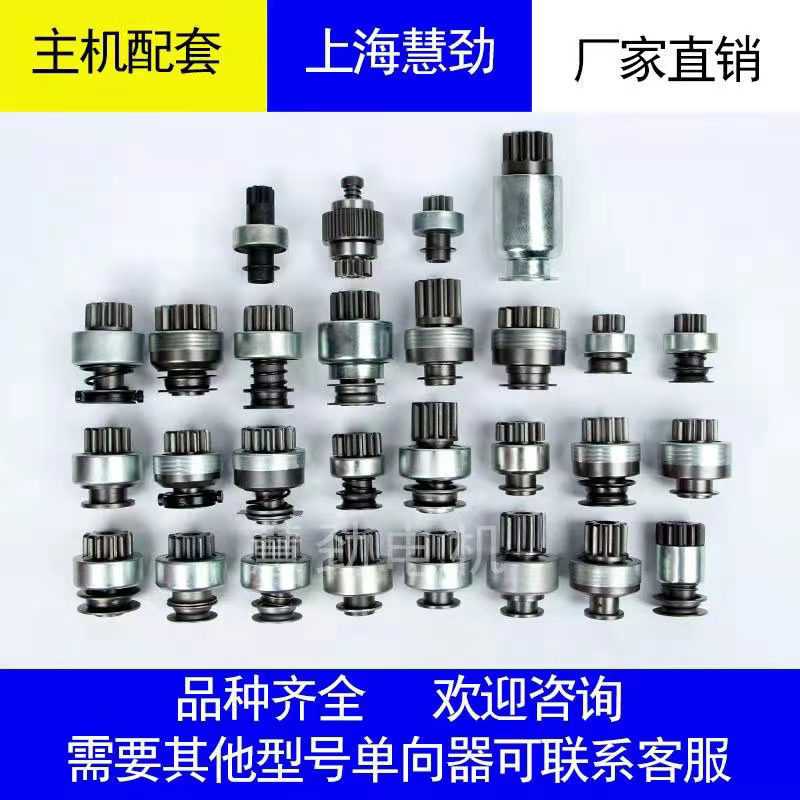 减速起动机甩轮马达齿轮.单向器.齿合器9/10/11/12齿158D154E13