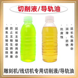 玉雕机线切机专用主轴冷却液切削液保养液雕刻机导轨油丝杆润
