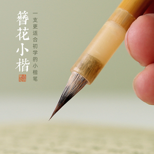 【竹影】专业级小楷毛笔簪花初学者小号书法专用狼毫紫毫抄小