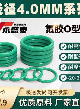 氟胶o型圈外径12-450mm粗细4橡胶密封圈o形胶圈耐高温耐腐蚀绿色