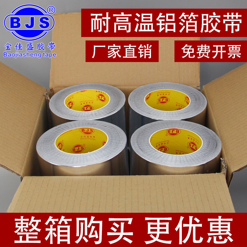整箱加厚铝箔胶带耐高温热水器油烟机排烟管道水管密封厨房防