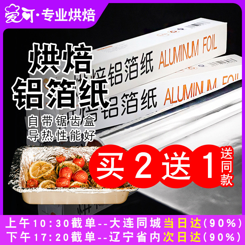 锡纸烤箱家用烘烤空气炸锅专用纸锡箔铝箔烧烤食品级烘焙油纸商用
