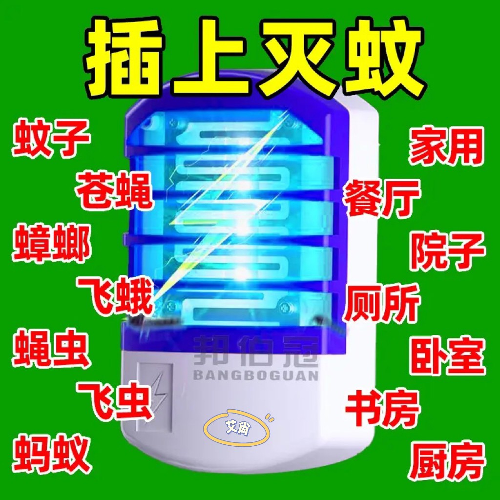 【强力灭蚊灯】驱蚊神器新款2024蓝光灭蚊灯家用插电式灭蚊子神器