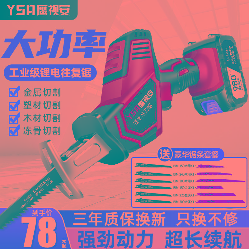鹰视安锂电充电式往复锯电动马刀锯多功能家用小型户外手持电锯