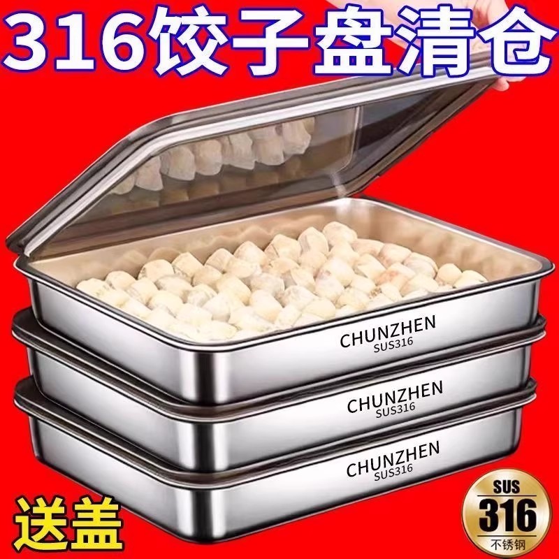 【清仓/送盖】316不锈钢饺子盒保鲜盘方盘带盖多用野餐多用收纳盒