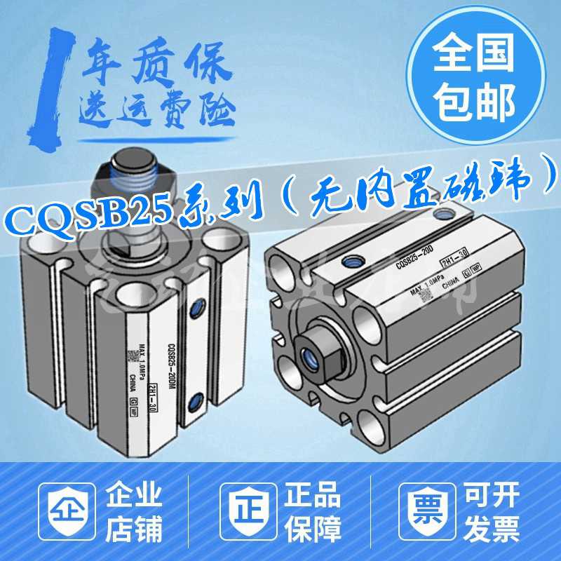 小型气缸CQSB25-5/10/15/2D/25/30/35/40/45/50/75/100D/DC/M/D