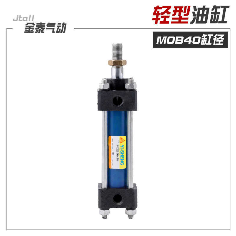 轻型液压缸拉杆式液压油缸MOB40*50/100/150/200/250/300/400/5
