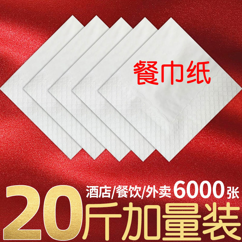 20斤散装用方巾纸餐巾纸整箱正方形纸巾饭店酒店便宜家用实