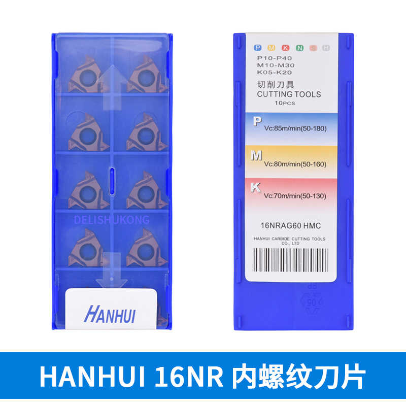 翰辉HANHUI内螺纹刀片 16NR AG60 AG55 1.0 1.25 1.5 2.5 3.0 H