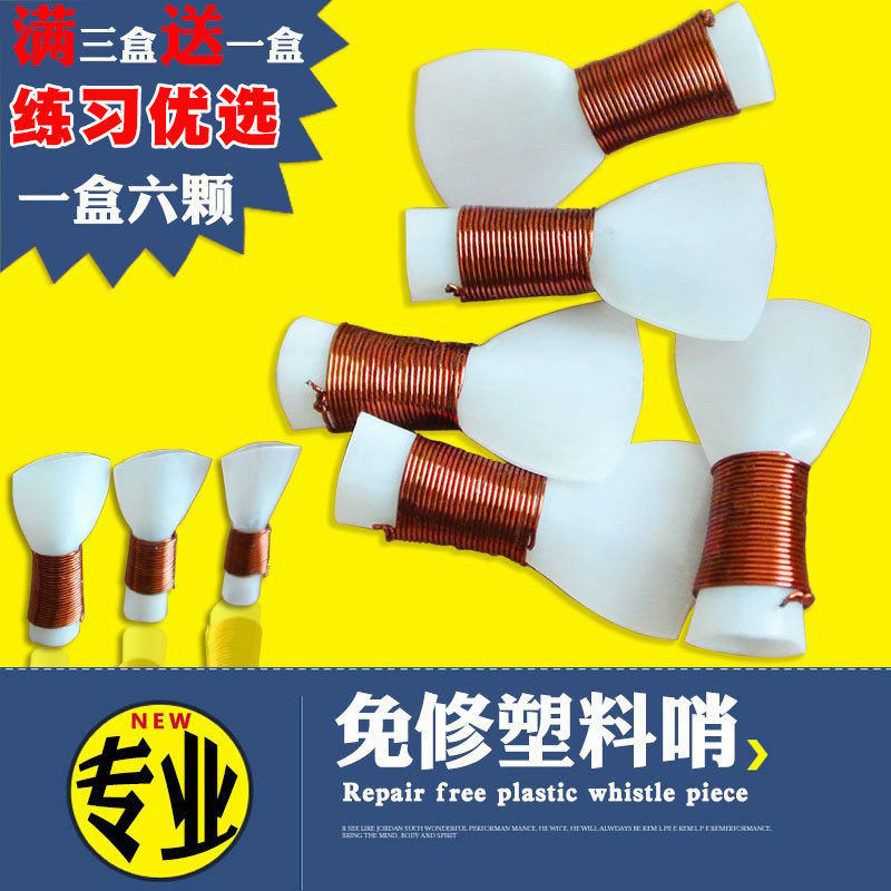 唢呐哨片 专业塑料免修D调中号E/F小号降B/A大号哨子唢呐叫子
