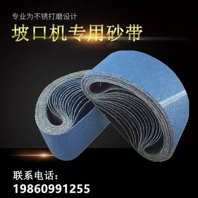 三菱蓝砂煅烧砂带坡口机专用磨带打磨弧口不锈钢专用GXK51610