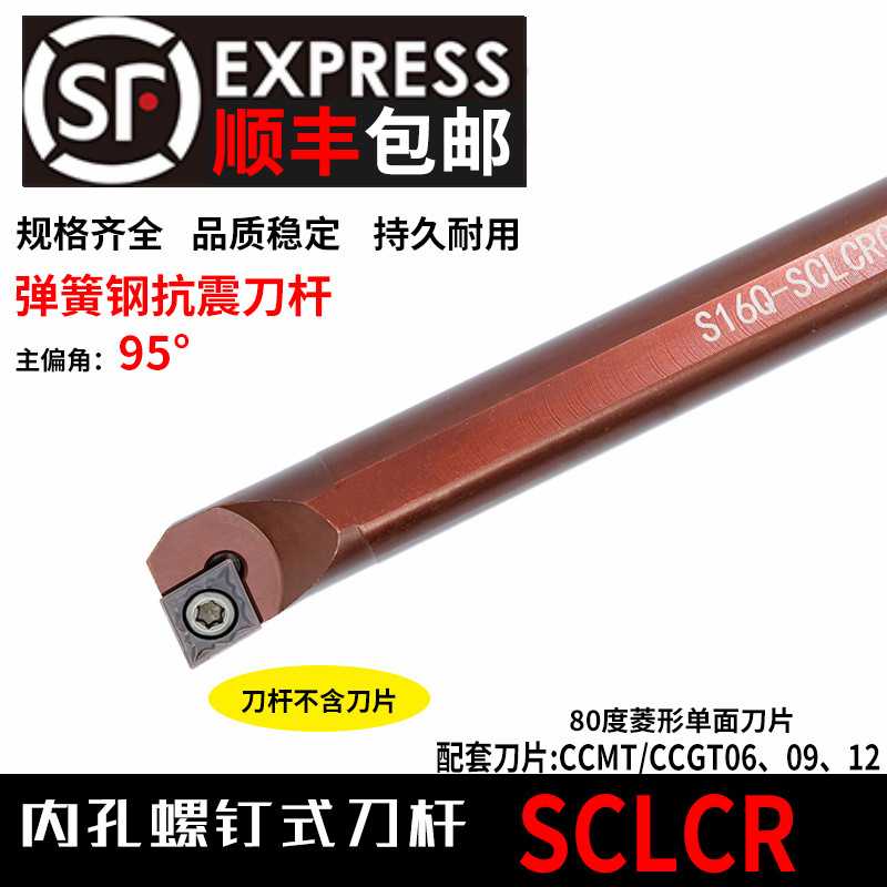 加长弹簧钢抗震95度内孔刀杆S10K 12M 16S 20S 25T-SCLCR09镗
