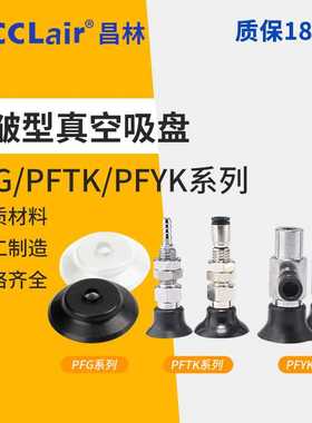 PFTK妙德PFYK真空95吸盘PFG-3.5/6/8/10A15/20/25/30/40/50S60N