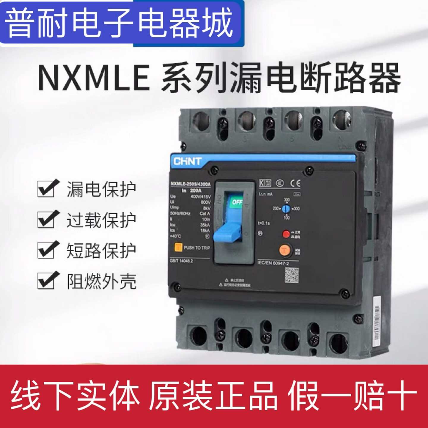 NXMLE-125漏电保护开关100A 125A 160A 250S三相四线4300A 4P