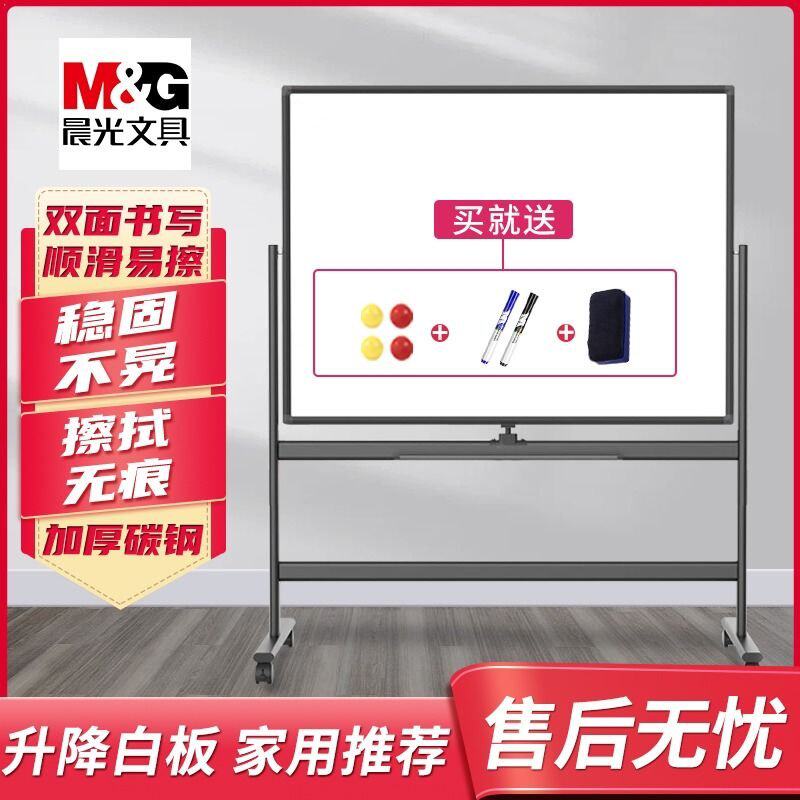 晨光白板写字板支架式移动黑板家用双面儿童小黑板教学培训磁性小