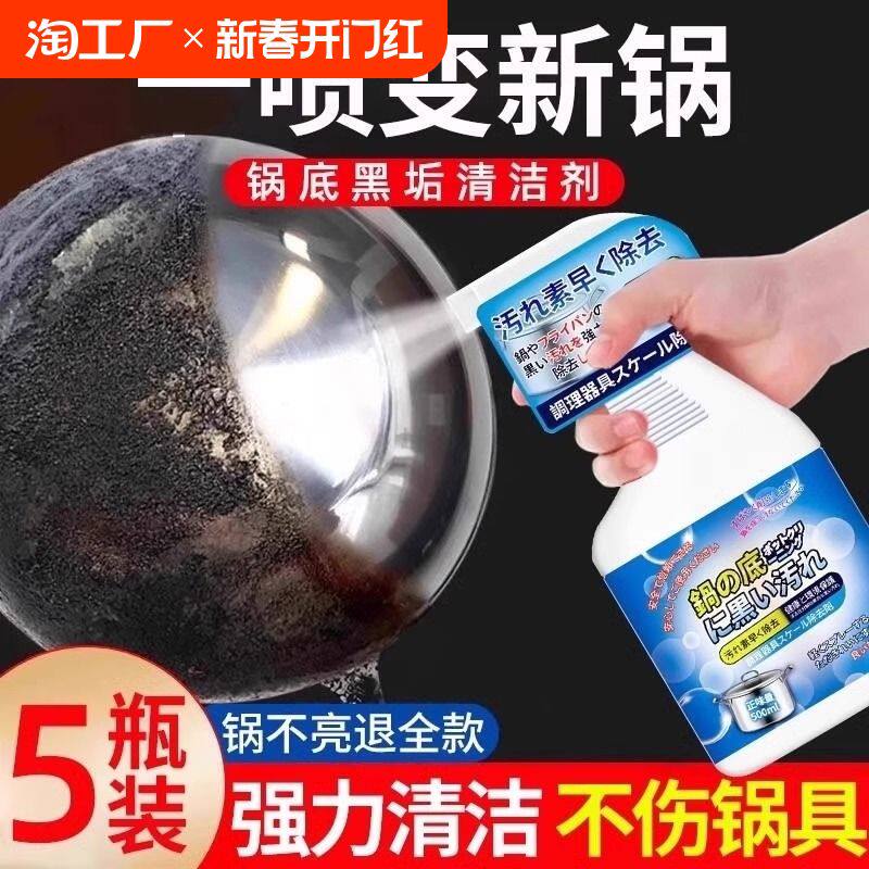 锅底黑垢清洁剂强力去污洗不锈钢锅黑焦除垢去重油污清洗神器