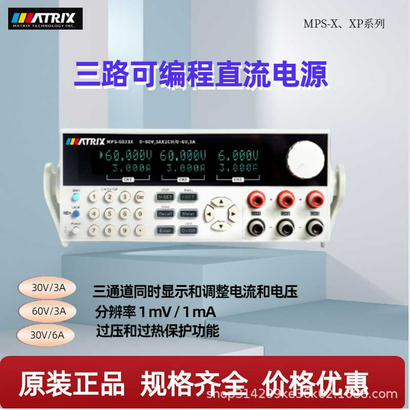麦创MPS-60z33X/6005H-33063S三路多通道可编程线性直流稳压电源