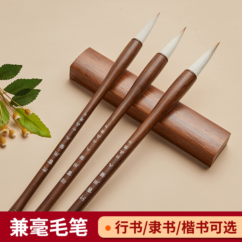 六堂中楷书兼毫毛笔书法专用初学者入门套装专业级大中小号白云