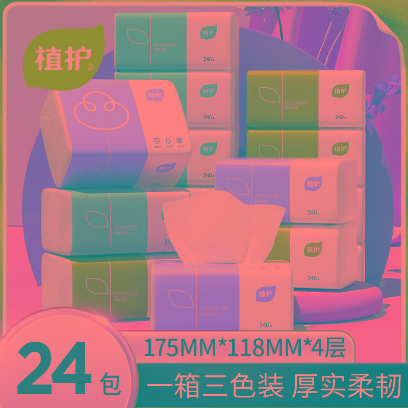 植护抽纸面巾纸卫生纸家用纸巾24包整箱实惠装抽取式擦手餐巾纸
