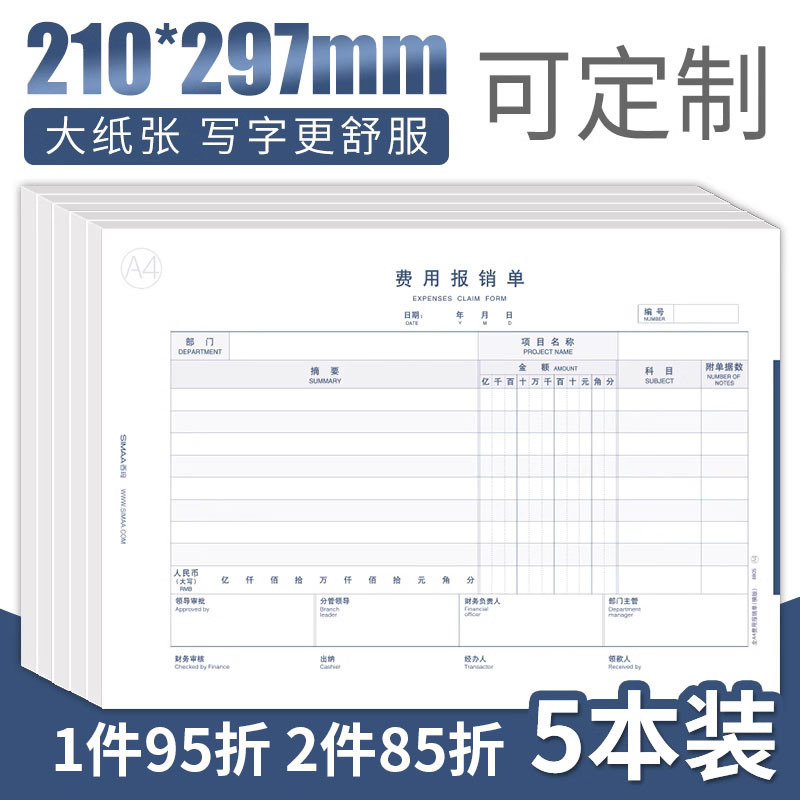 用友西玛全A4横版通用费用报销费单原始凭证单据 210*297mm 5本装