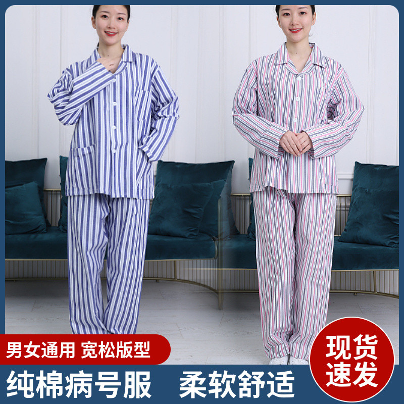 病号服纯棉医院病人服长袖住院患者睡衣全棉护理服分体装舒适柔软