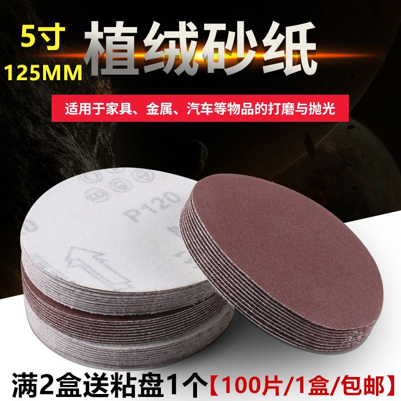 植绒砂纸片 气动机打磨机自粘角磨机磨片砂纸圆盘抛光片 5寸125
