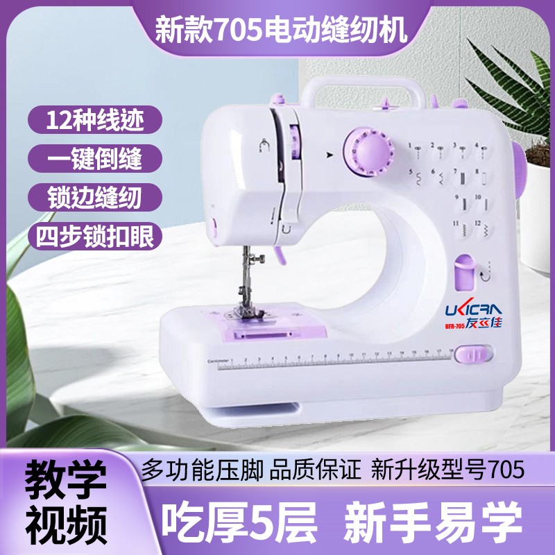 万人抢2025升级款705友立佳多功能缝纫机包边订扣眼（包教包会）