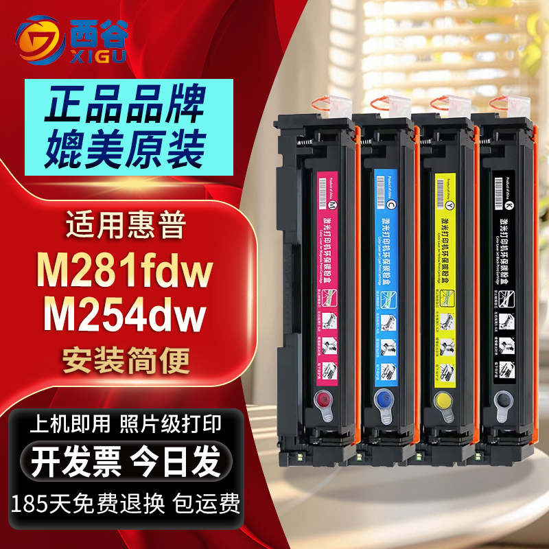 适用惠普m281fdw硒鼓m254dw硒鼓M280nw M254dn/dw hp202A 203a m2