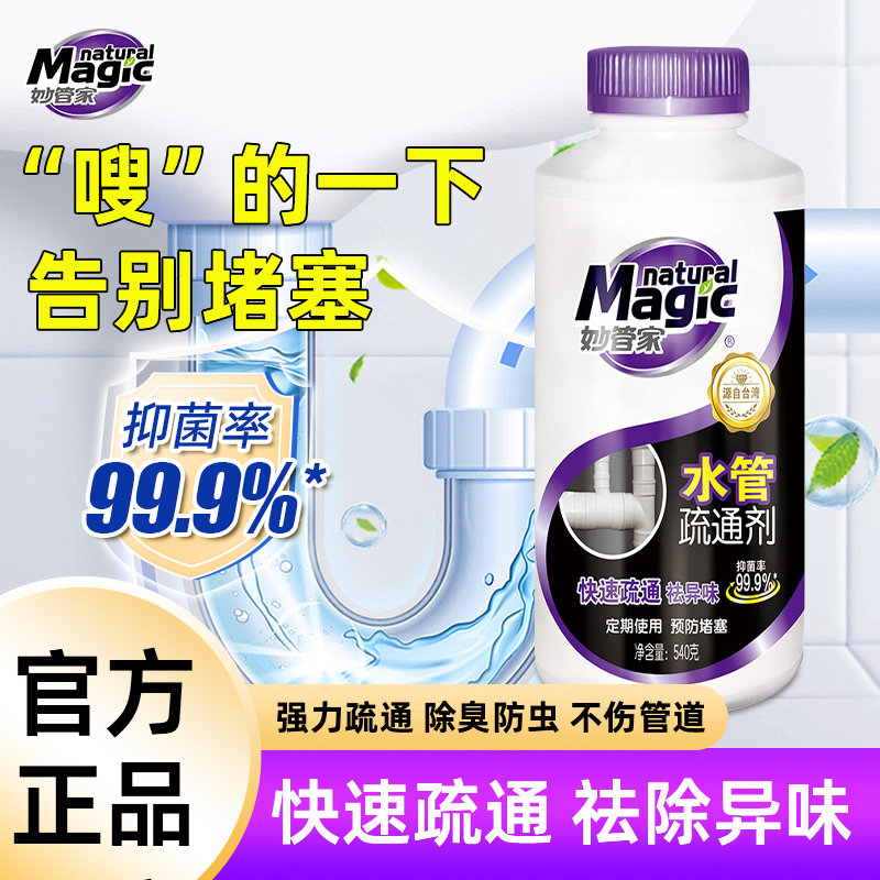 妙管家管道疏通剂540g瓶装厨房下水道强力溶解剂通厕所防堵塞百亿