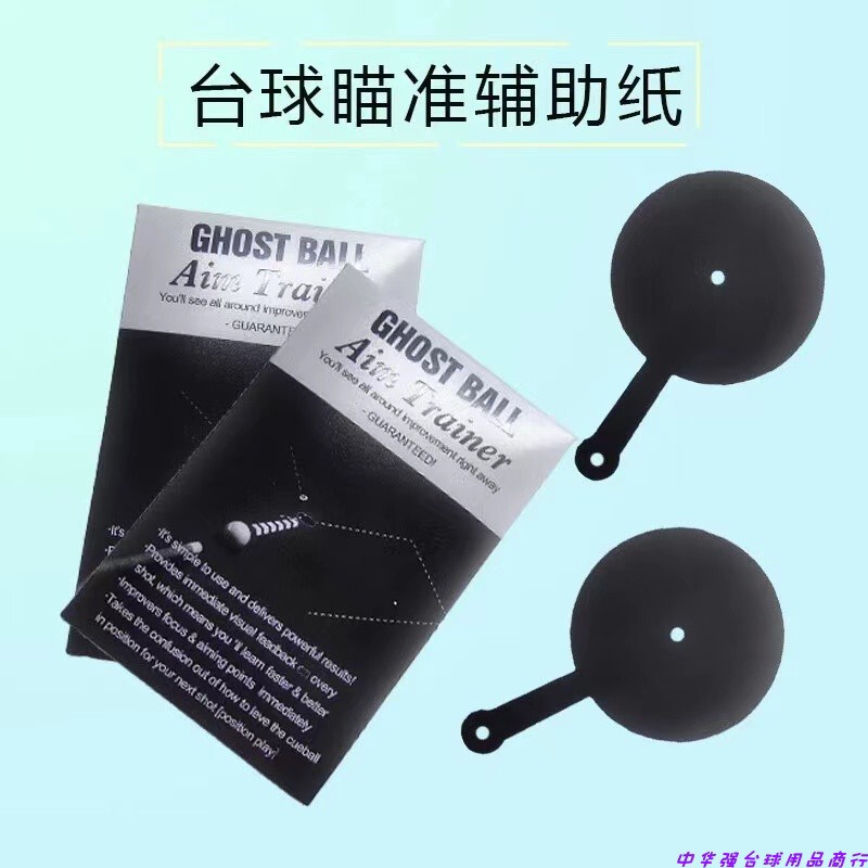 台球瞄准训练器假想球瞄准训练初学者台球练习纸培训台球配件
