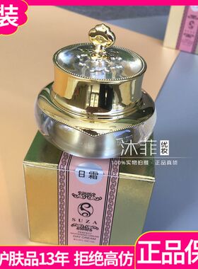 正品台湾SUZA素莊日霜早霜亮白发二代下单默认可以接受