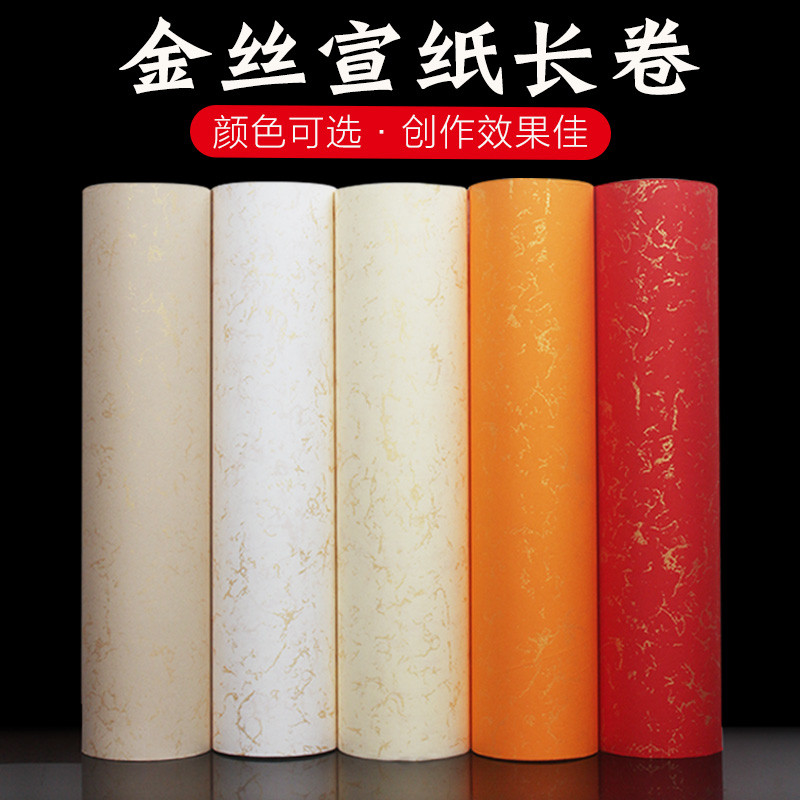 洒金描金丝长卷宣纸加厚半生熟书法创作装裱彩色宣纸楷书隶书行书