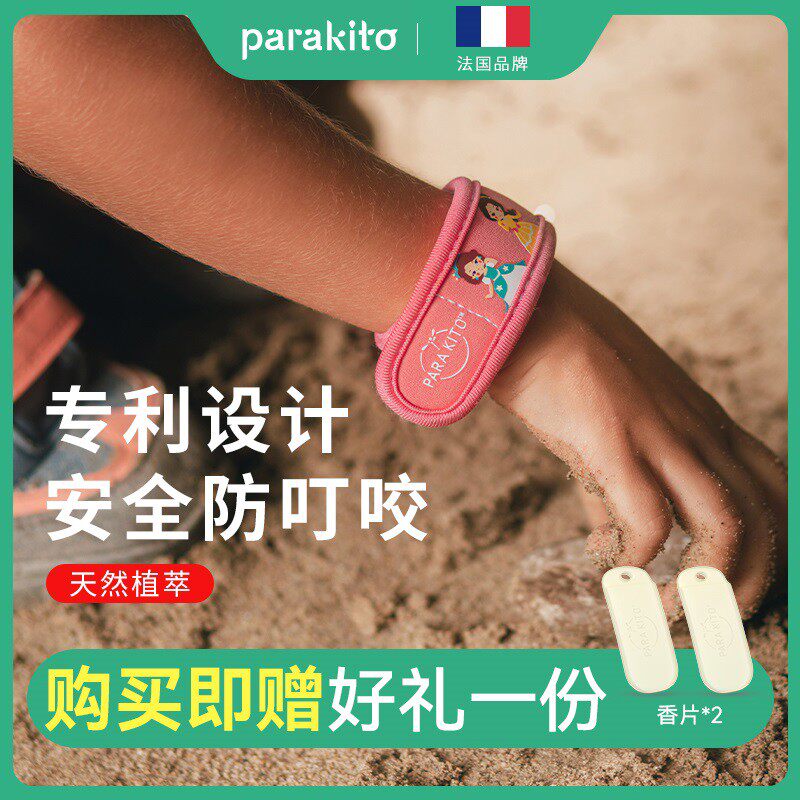 法国帕洛parakito儿童驱蚊手环防蚊神器户外防叮咬婴儿手带