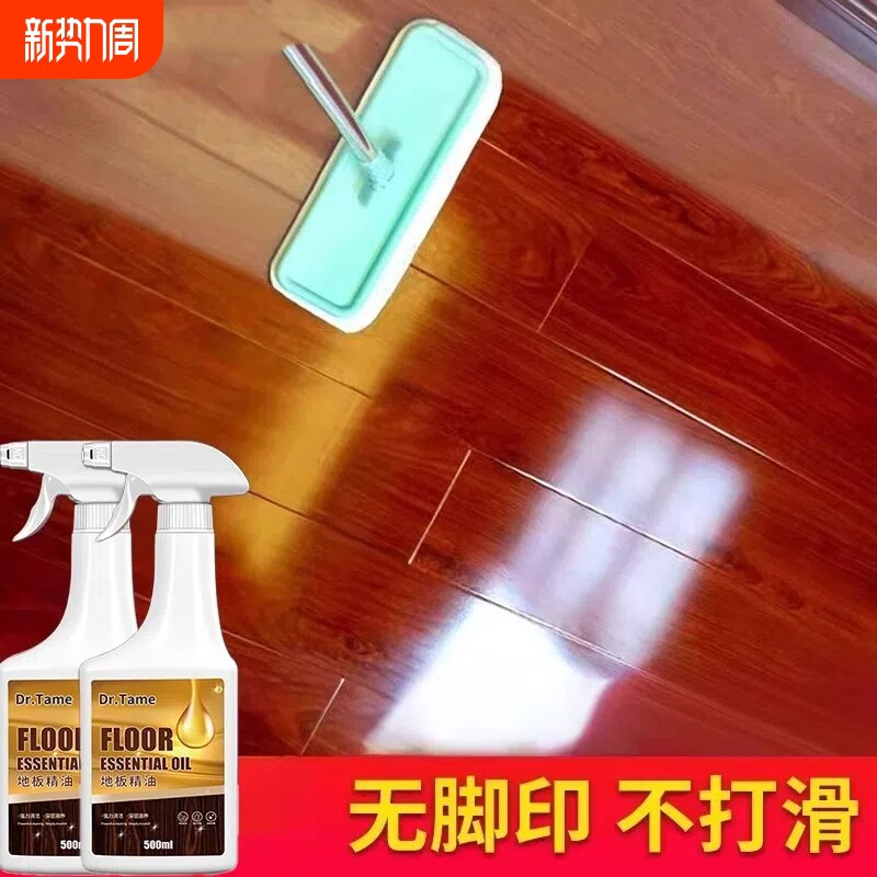 木地板保养蜡复合实木地板精油液体专用打蜡清洁剂红木家具家用腊