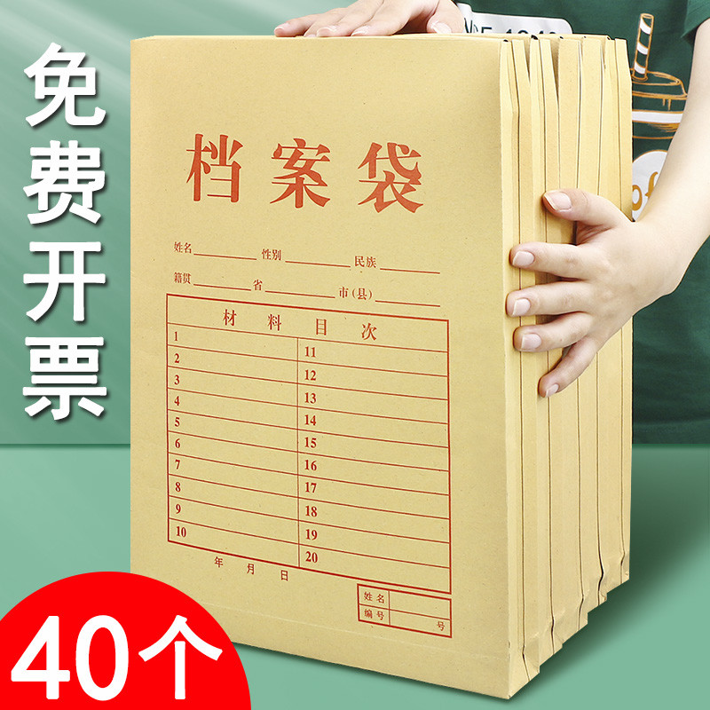 40个档案袋牛皮纸a4大号加厚牛皮纸袋投合同纸文件袋纸质信