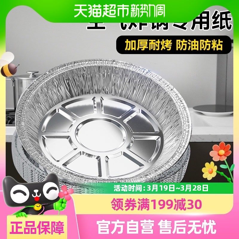 烤乐仕空气炸锅专用纸烤箱锡纸盘垫家用烧烤耐高温锡箔纸盘碗加厚