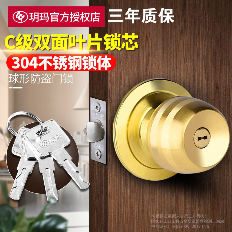 玥玛家用门锁球形锁C级防盗卧室门 室内门锁卫生间厕所不锈钢