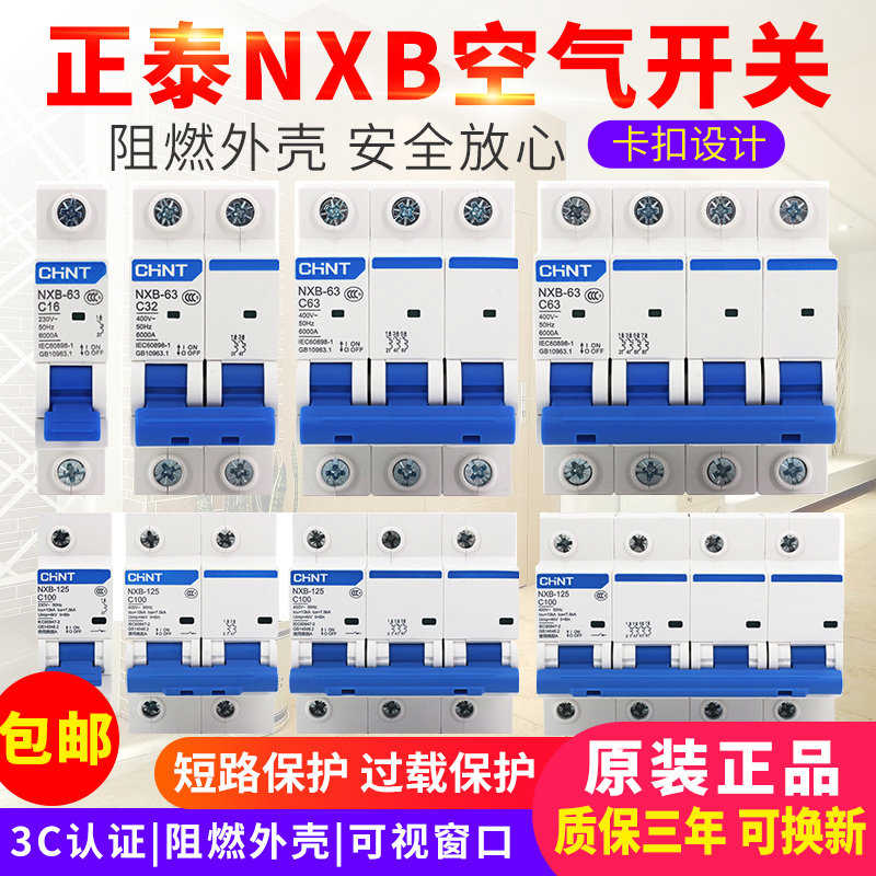 NXB-63小型断路器家用DZ47空气开关1P2P3P4P16A32A63A80A100A