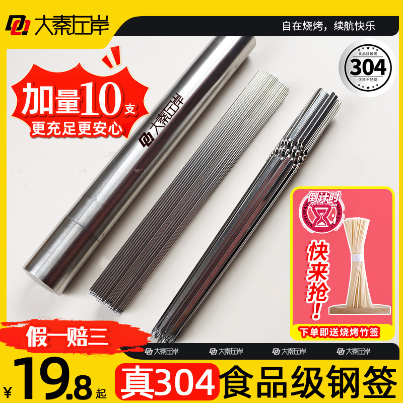 304不锈钢烧烤签加长加厚食级烤羊肉串签子烤针用家用户