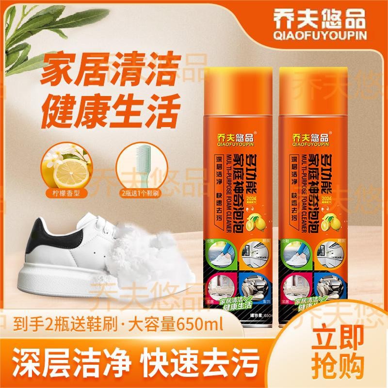 到手2瓶乔夫悠品鞋靴干洗剂多功能喷雾泡泡鞋子皮具内饰清