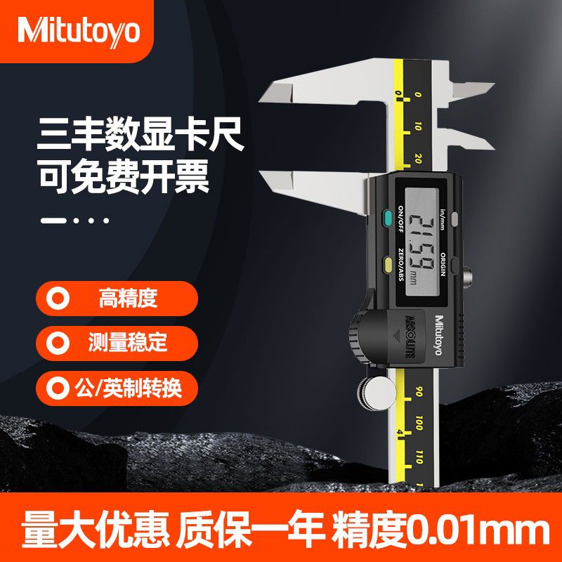 Mitutoyo日本三丰数显卡尺0-150工业级电子游标珠宝高精度不锈钢