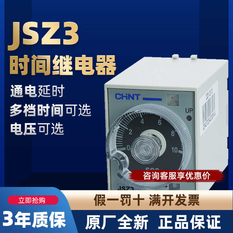 时间继电器JSZ3A-ABCD AC220V380V8孔底座通电延时定时器多档