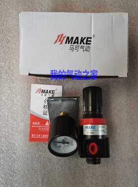 MAKE马可气动气源处理器调压减压阀AR2000 BR2000 3000 4000