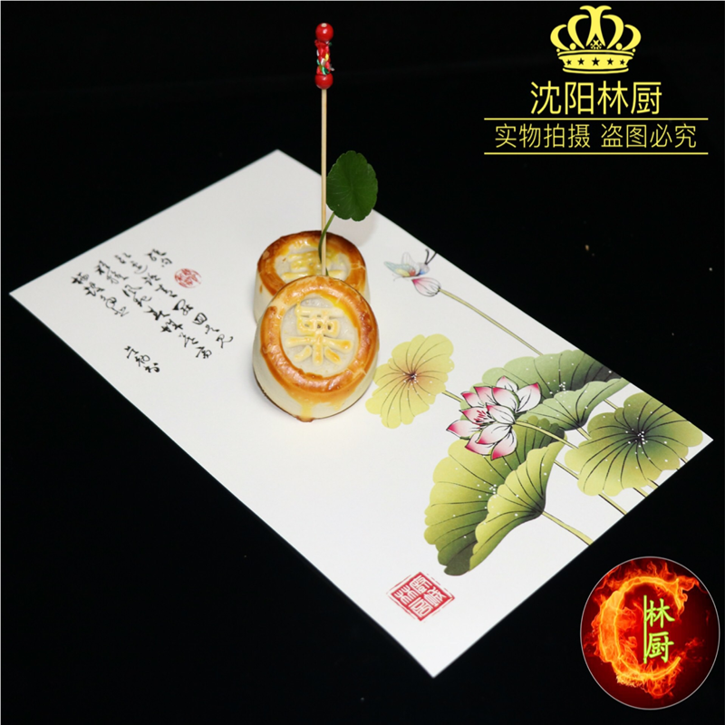 林厨商城菜品垫纸3D垫纸盘饰垫纸菜肴垫纸书法意境盘饰书法盘饰