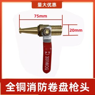 消防卷盘自救软管铜水枪头开关高压冲洗搅拌车猪圈浇花专用枪头