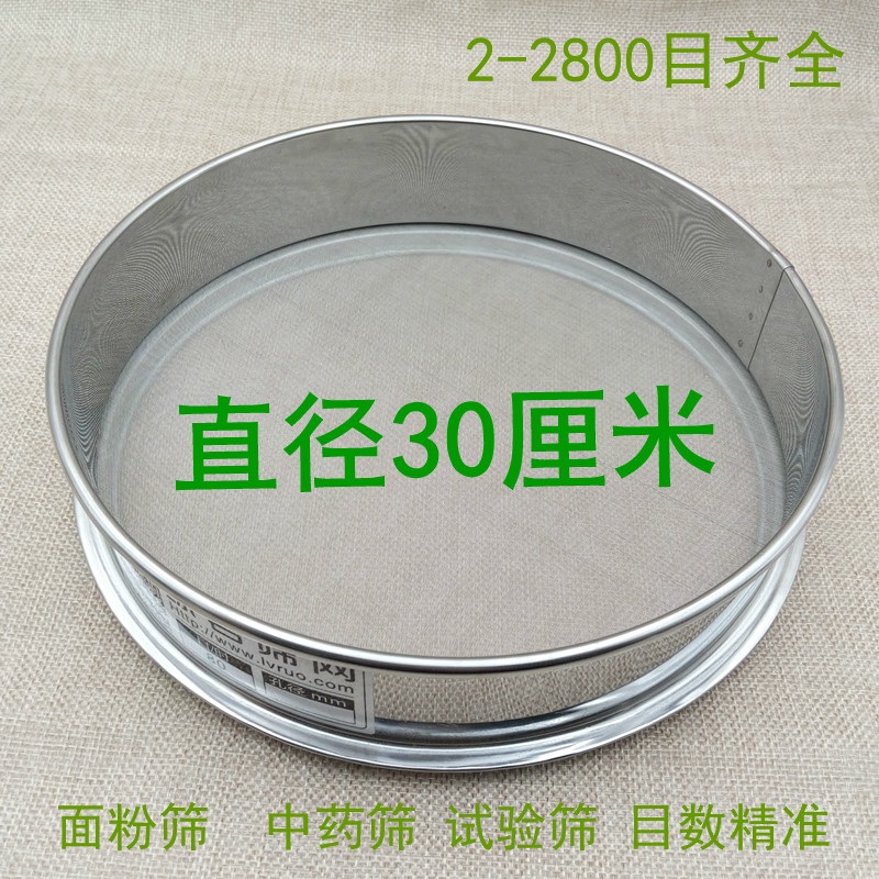30cm筛子不锈钢筛面粉筛米分样筛过滤网芝麻花粉超细筛网10-20