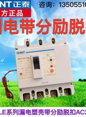 漏电开关加分励脱扣器NM1LE-125S/4310消防强切AC220 DC24V