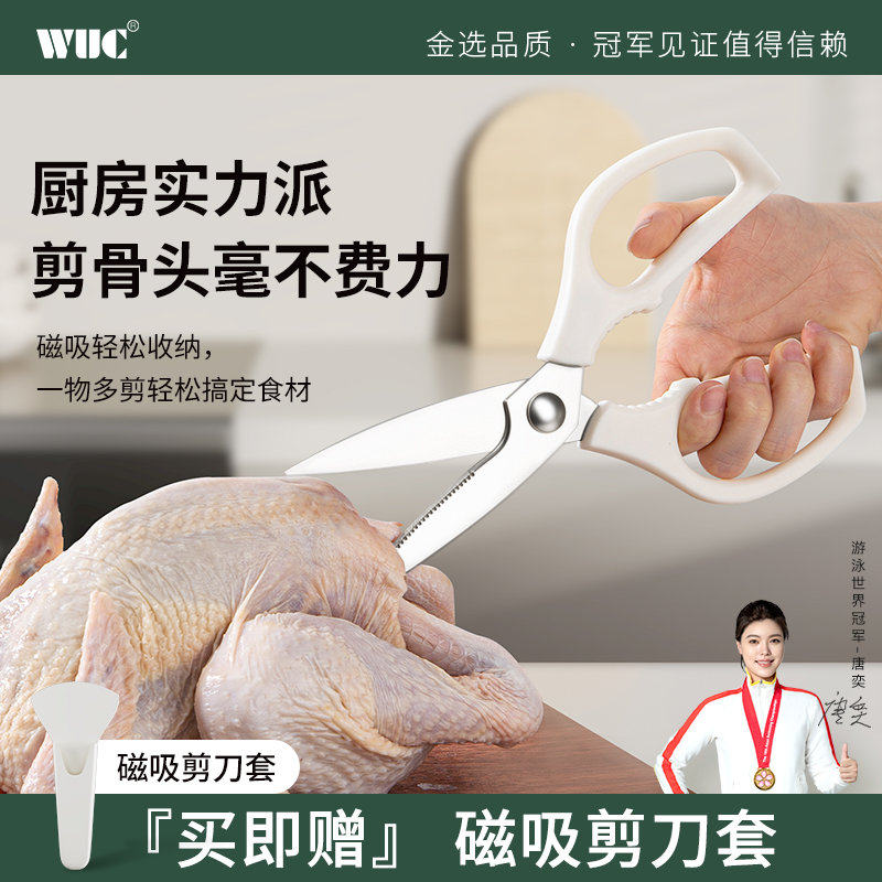wuc厨房剪刀家用多功能剪进口食物专用剪食级辅食剪肉鸡骨