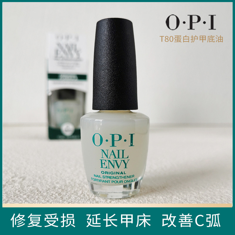 OPI护甲油T80蛋白底油营养油延长甲床改善C弧强韧指甲护理指